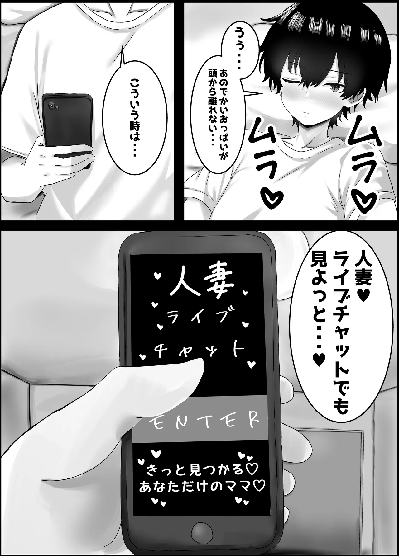 ぼくと親友のおかあさん - page7