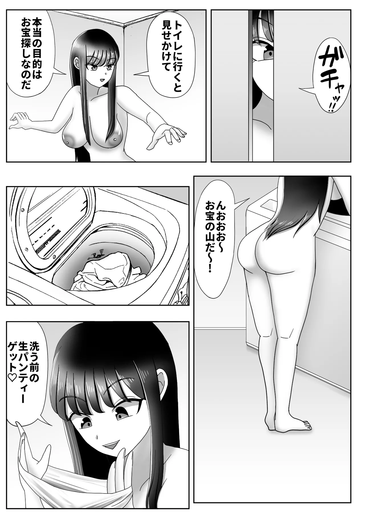 皮化ドリンク 2 - page16