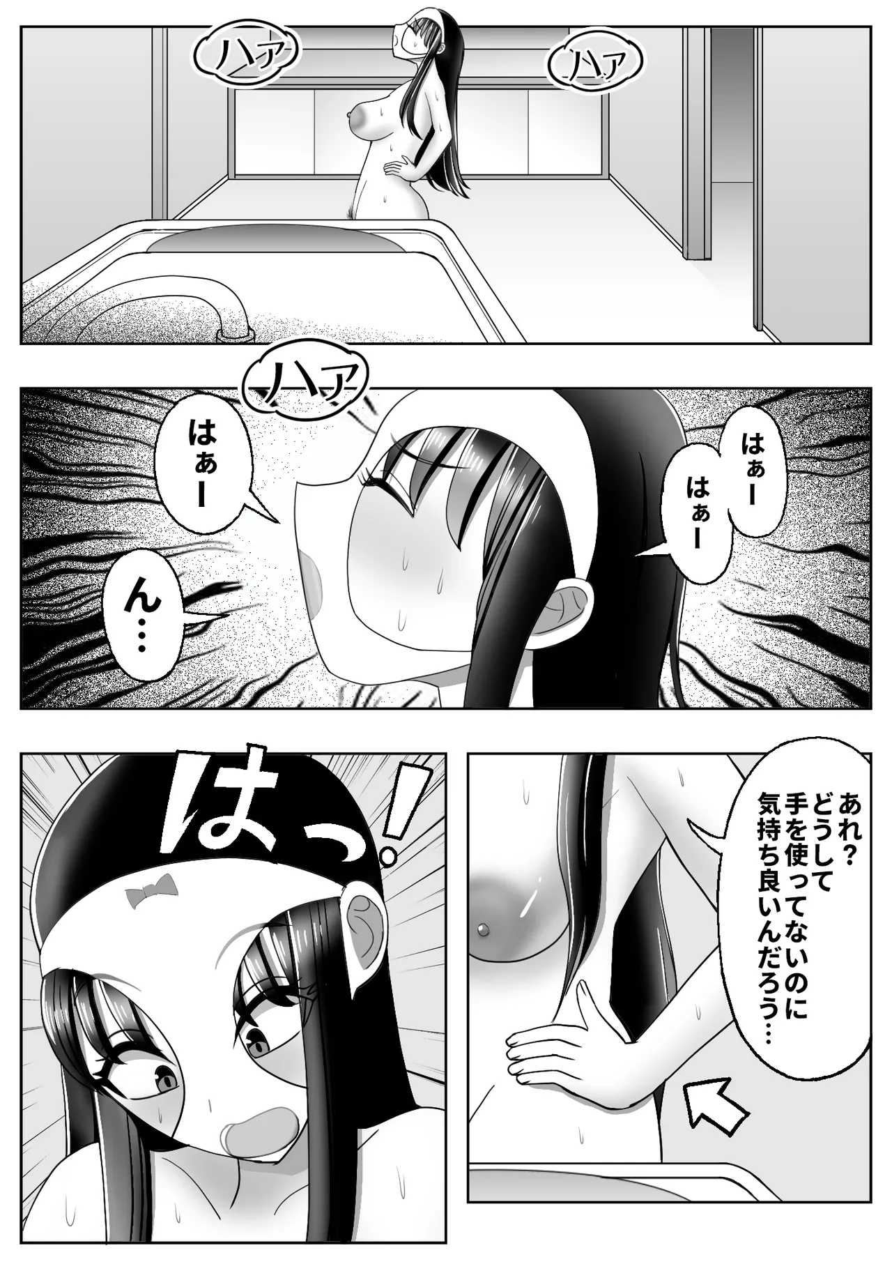 皮化ドリンク 2 - page18