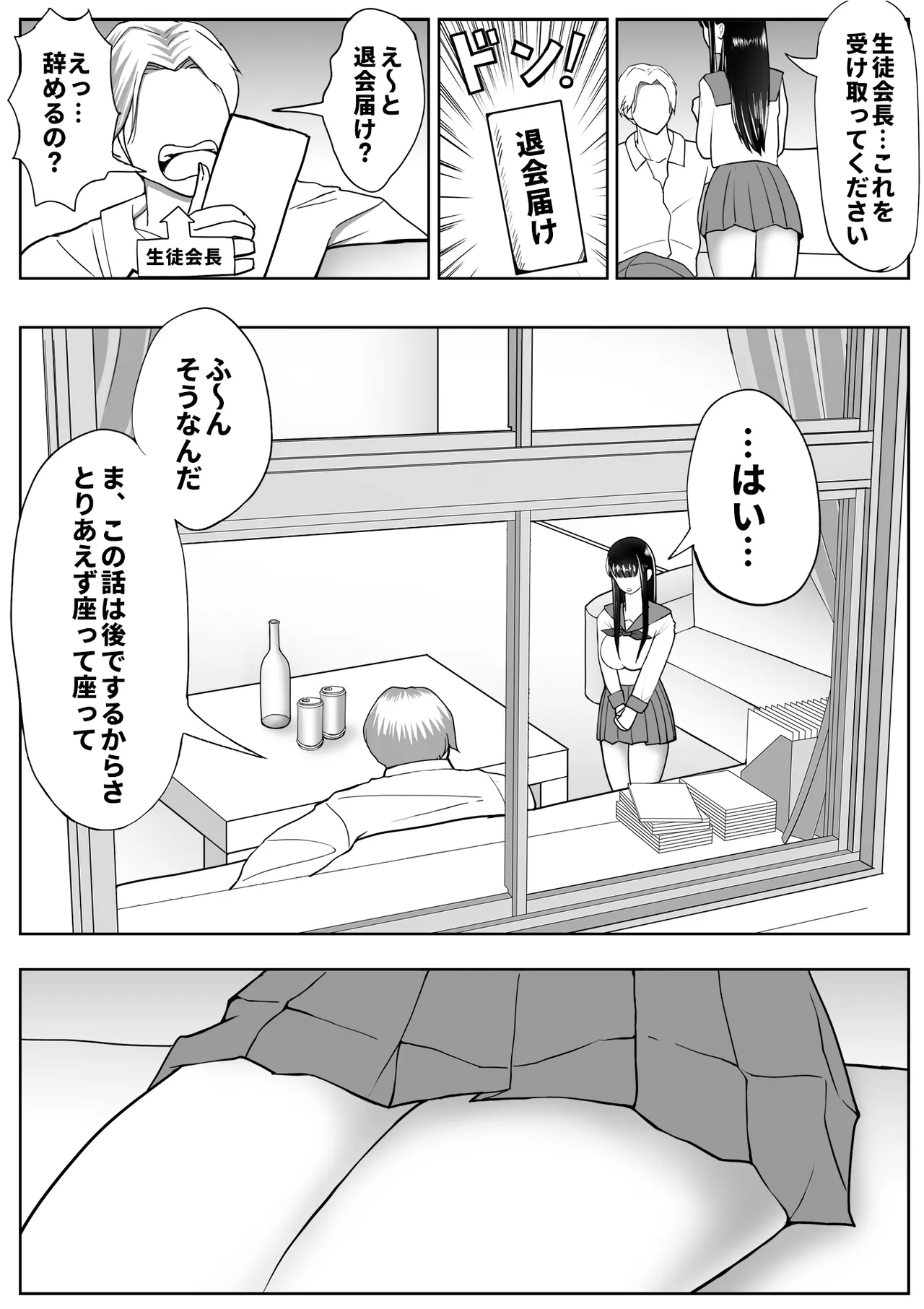 皮化ドリンク 2 - page23