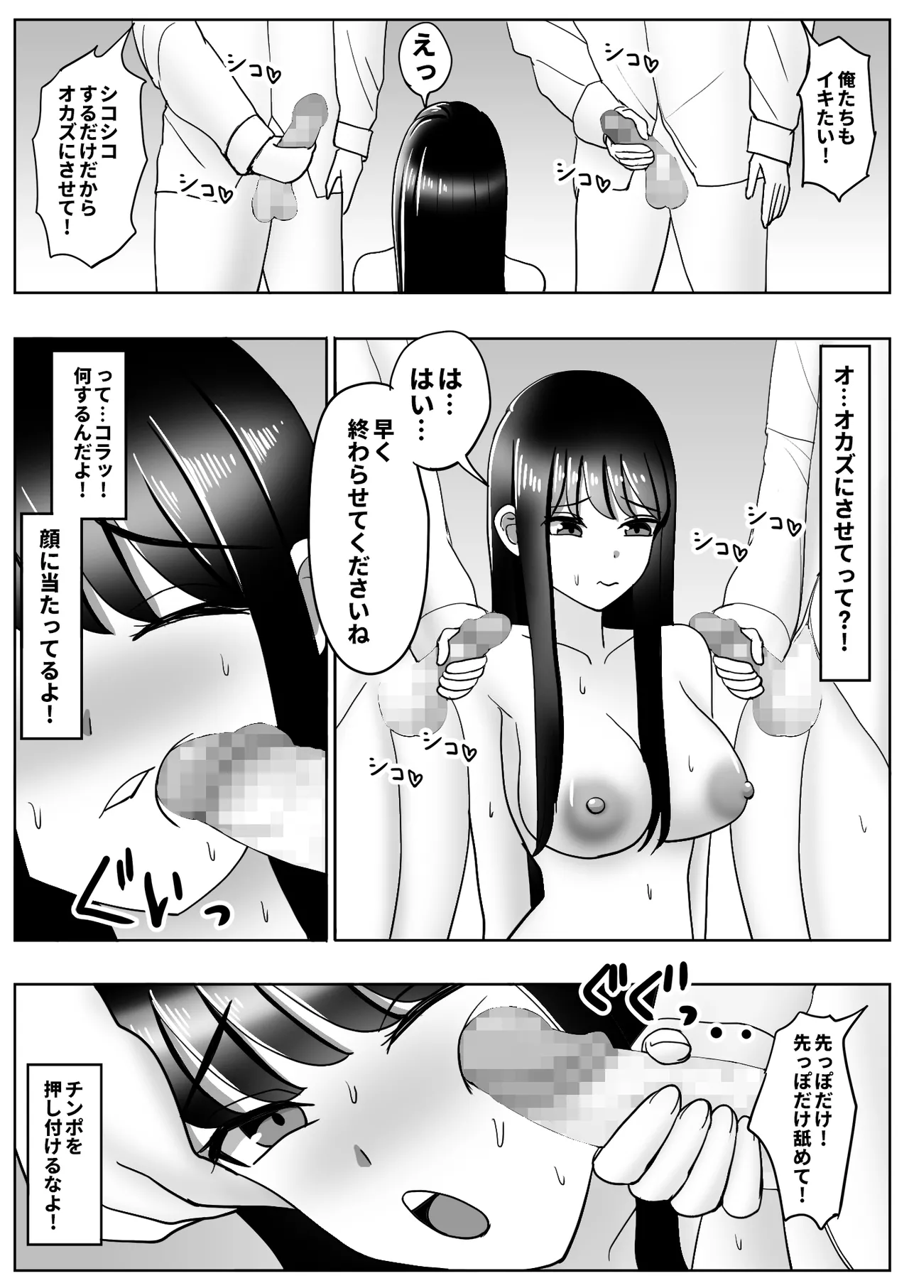 皮化ドリンク 2 - page32