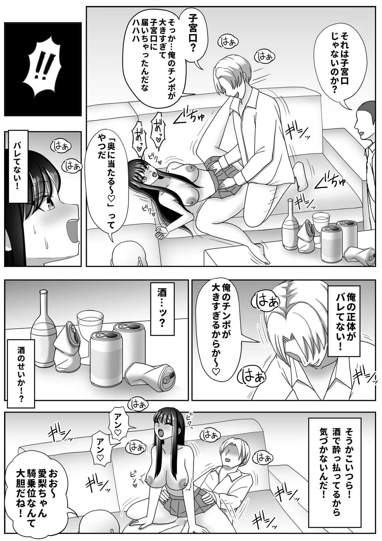 皮化ドリンク 2 - page42