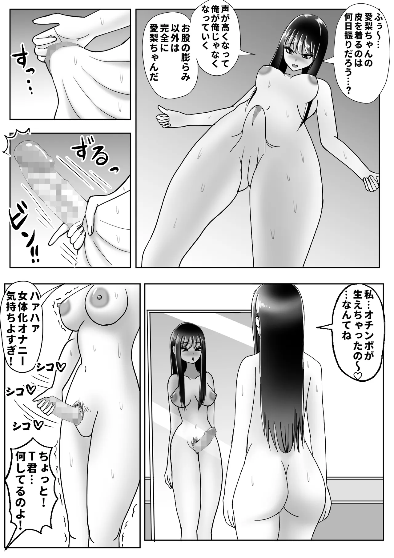 皮化ドリンク 2 - page56