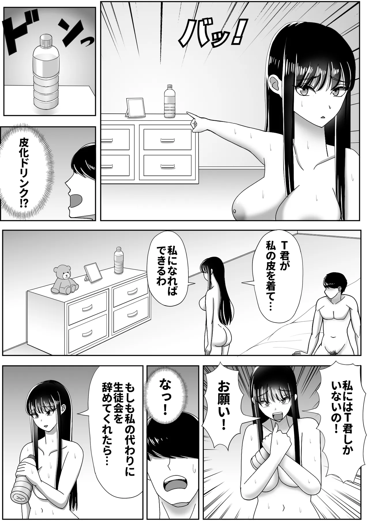 皮化ドリンク 2 - page6