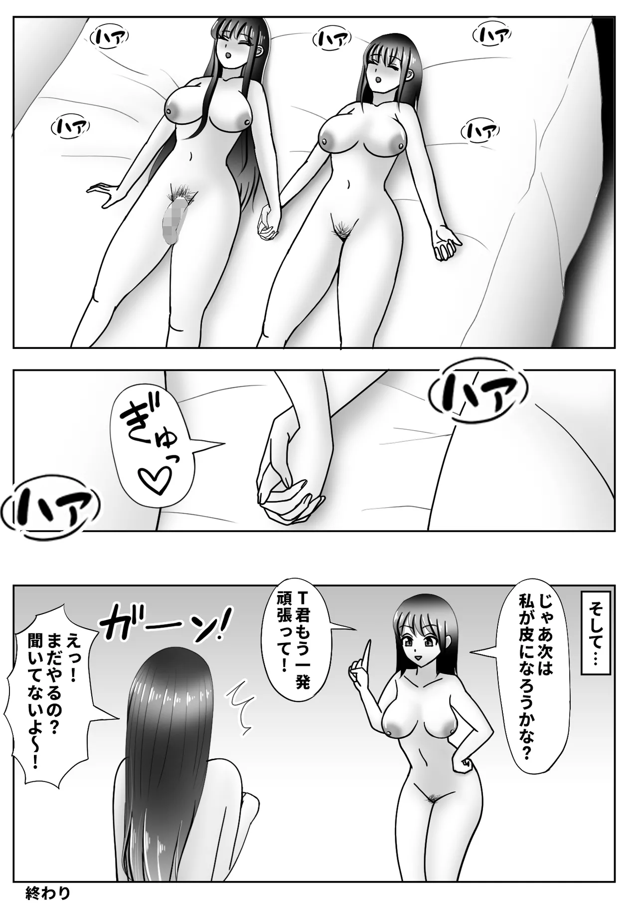 皮化ドリンク 2 - page62