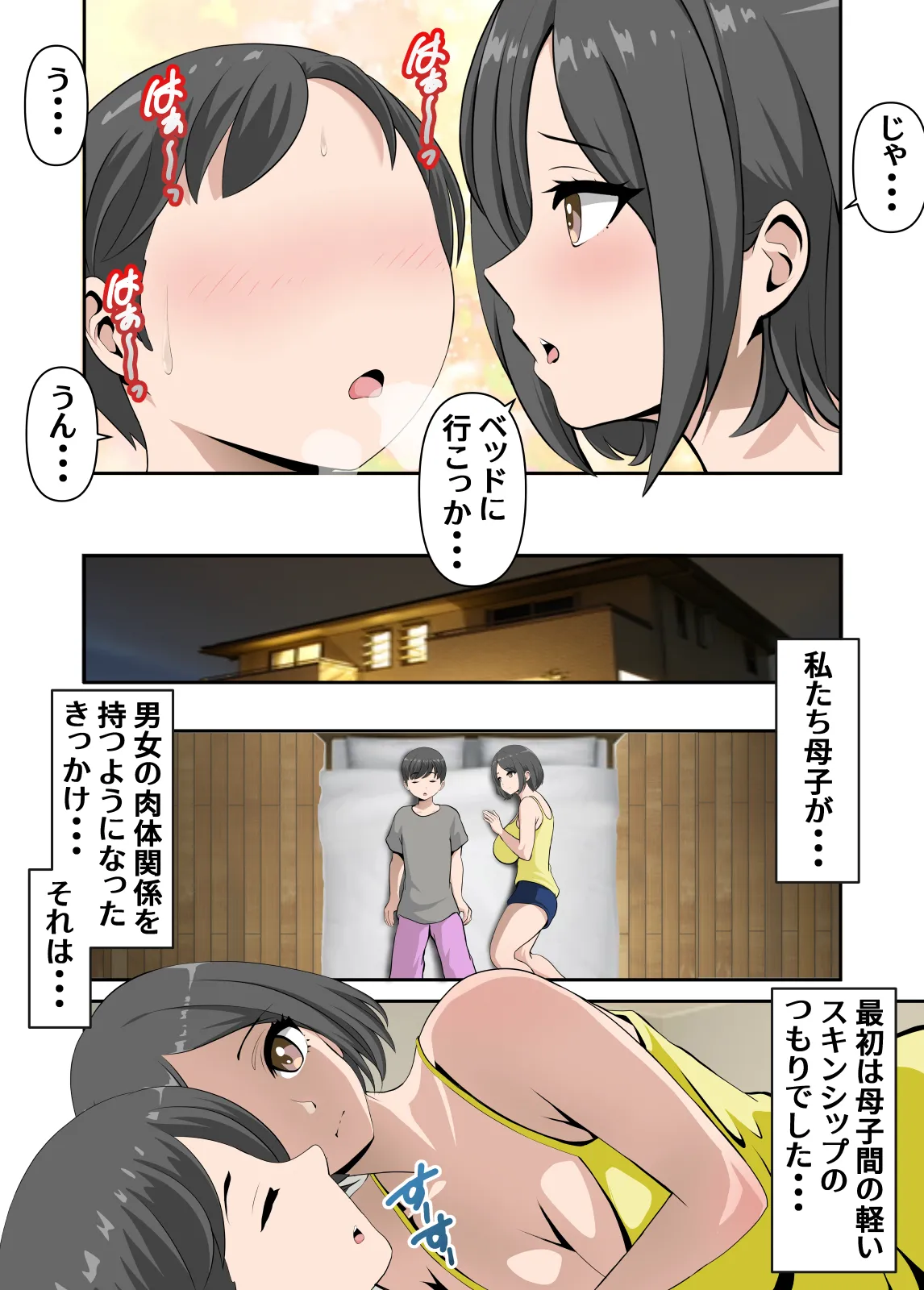 母さんとイチャラブ甘々セックスライフ - page11