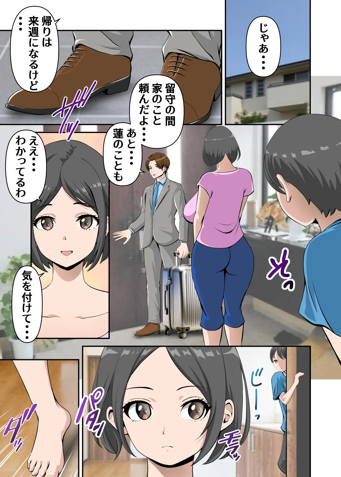 母さんとイチャラブ甘々セックスライフ - page2