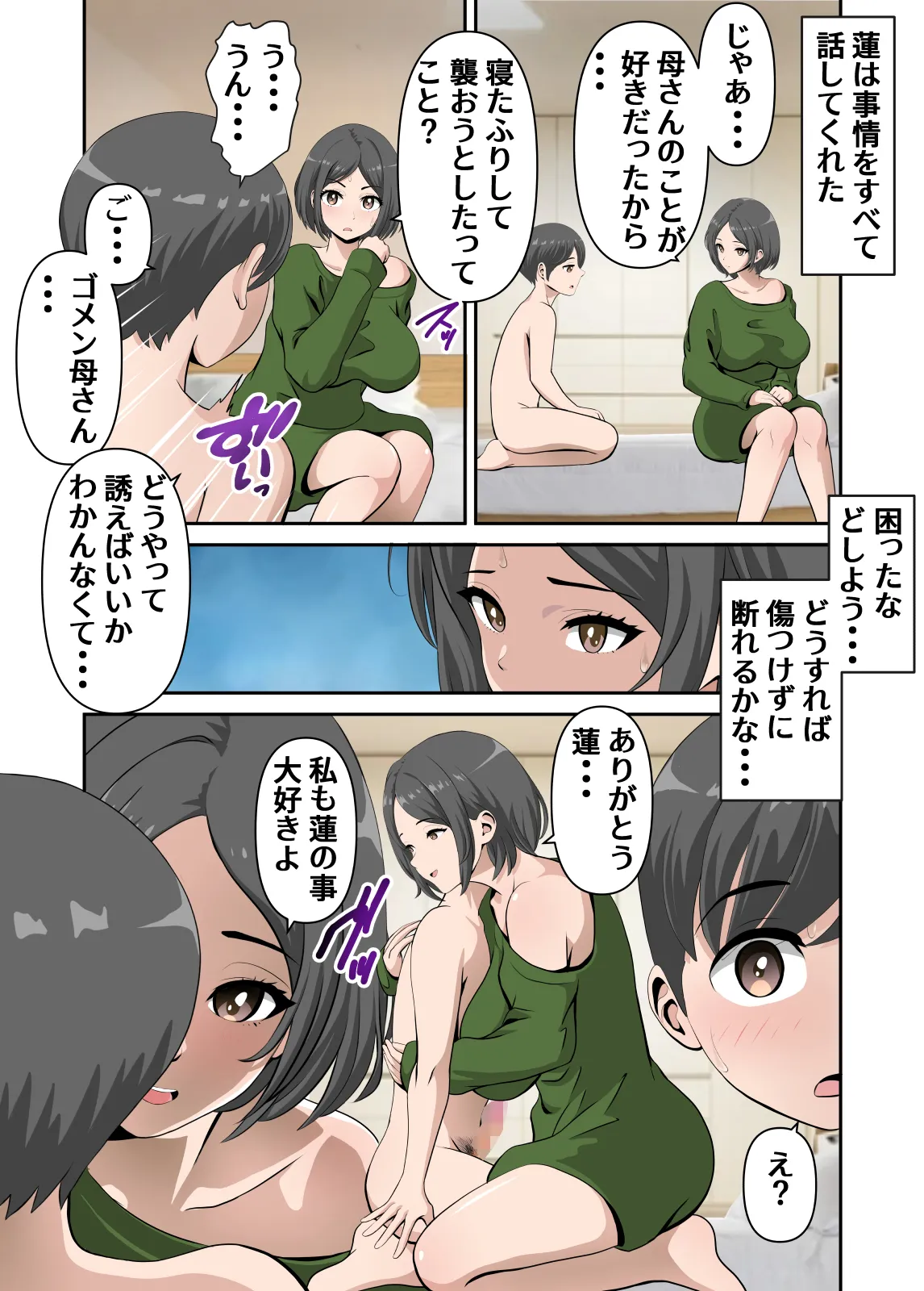 母さんとイチャラブ甘々セックスライフ - page21