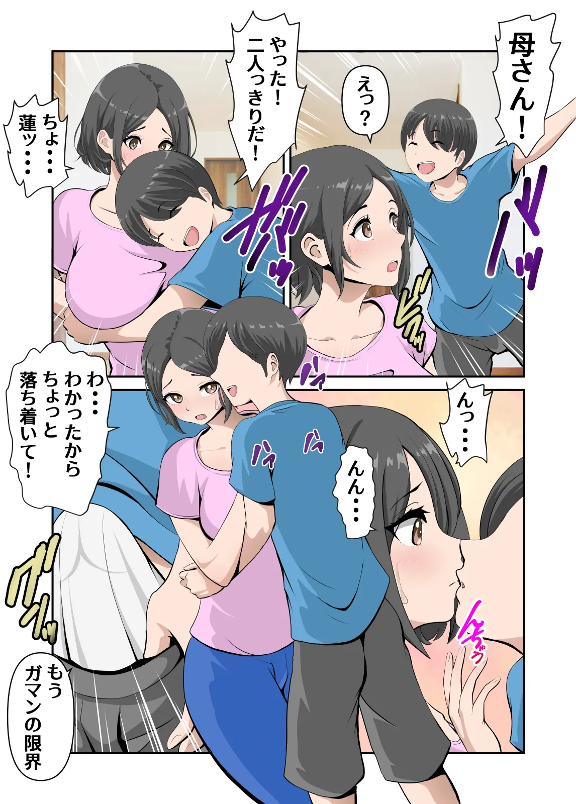 母さんとイチャラブ甘々セックスライフ - page3