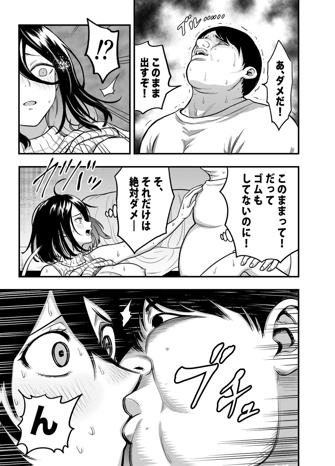 陰キャな幼馴染を寝取る話 - page13