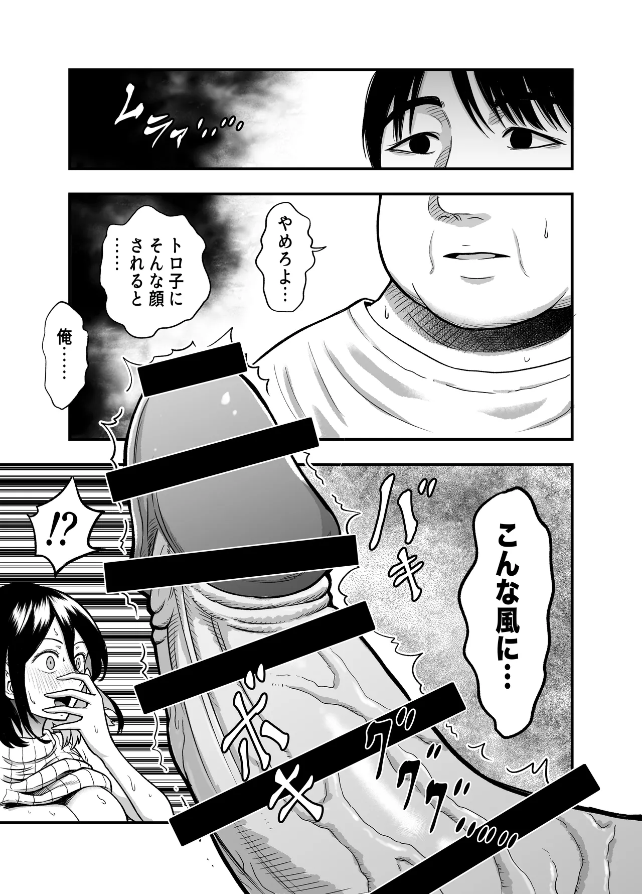 陰キャな幼馴染を寝取る話 - page17