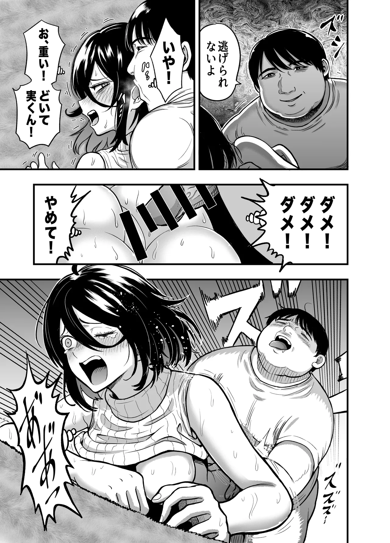 陰キャな幼馴染を寝取る話 - page19