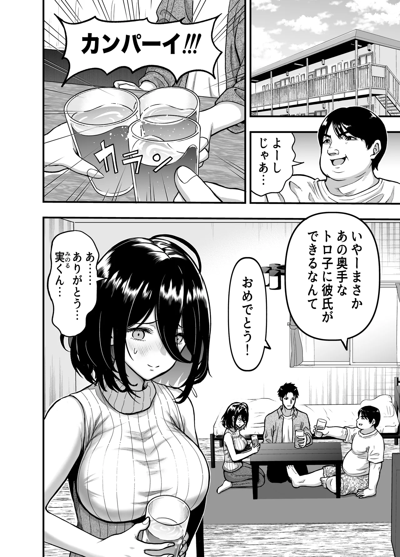 陰キャな幼馴染を寝取る話 - page2