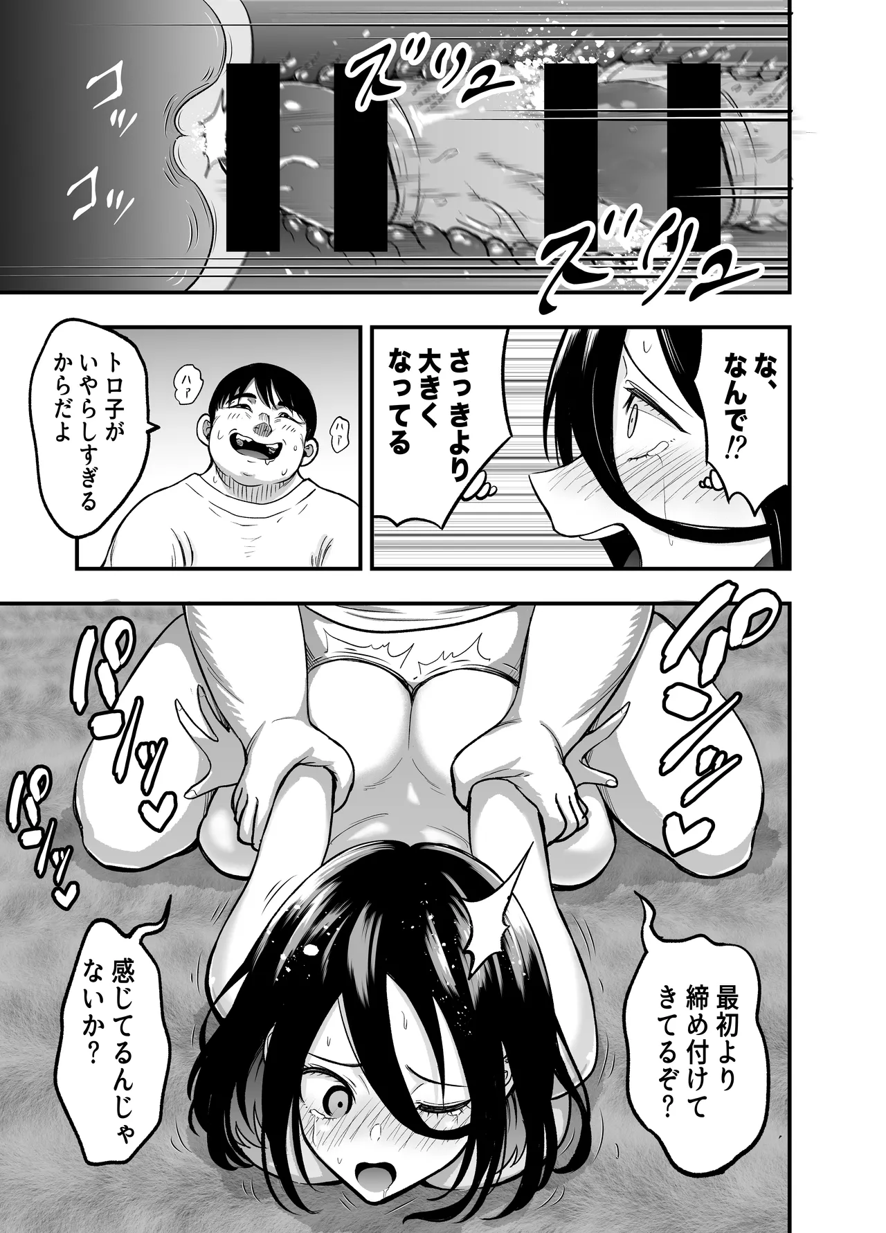 陰キャな幼馴染を寝取る話 - page21