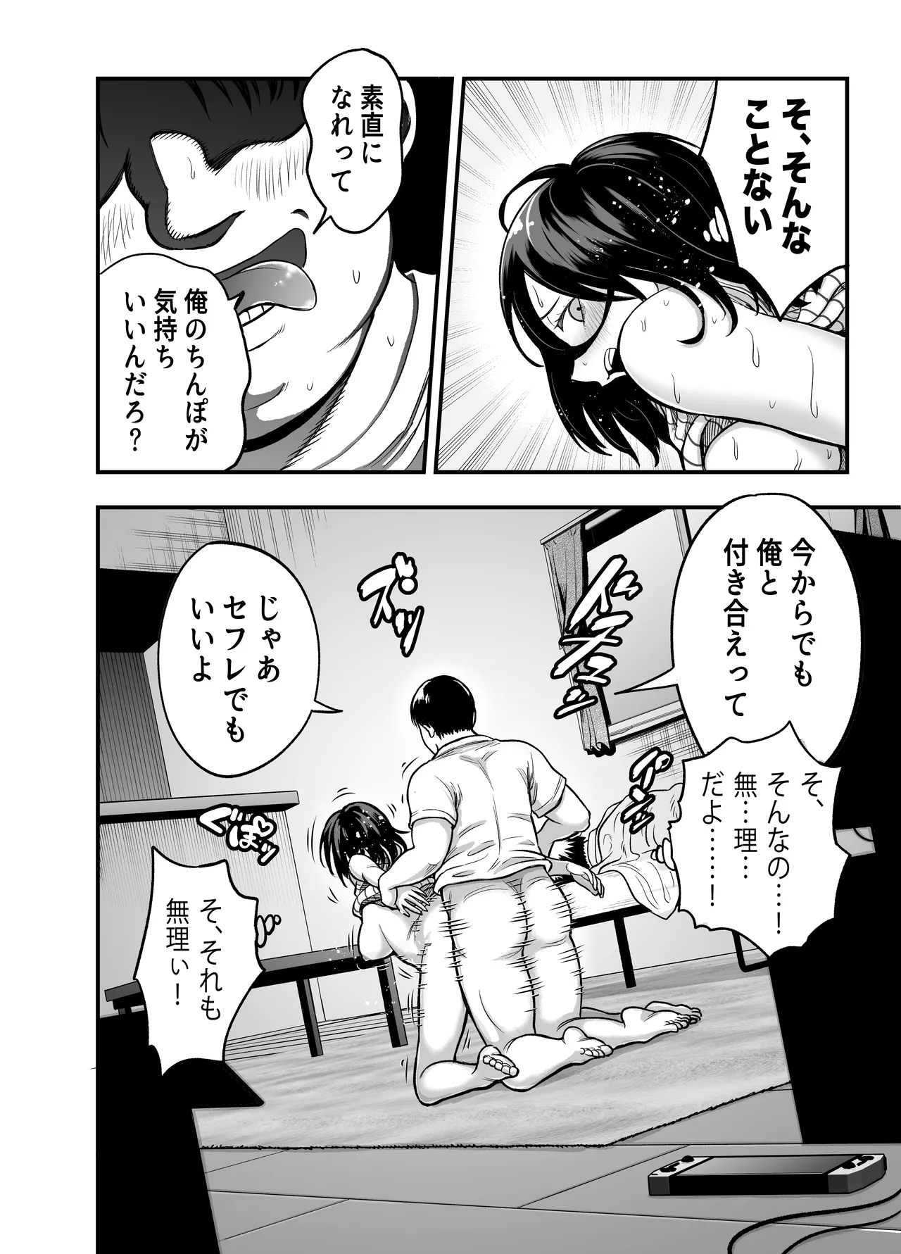 陰キャな幼馴染を寝取る話 - page22