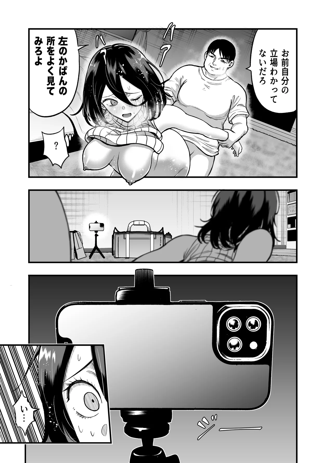 陰キャな幼馴染を寝取る話 - page23