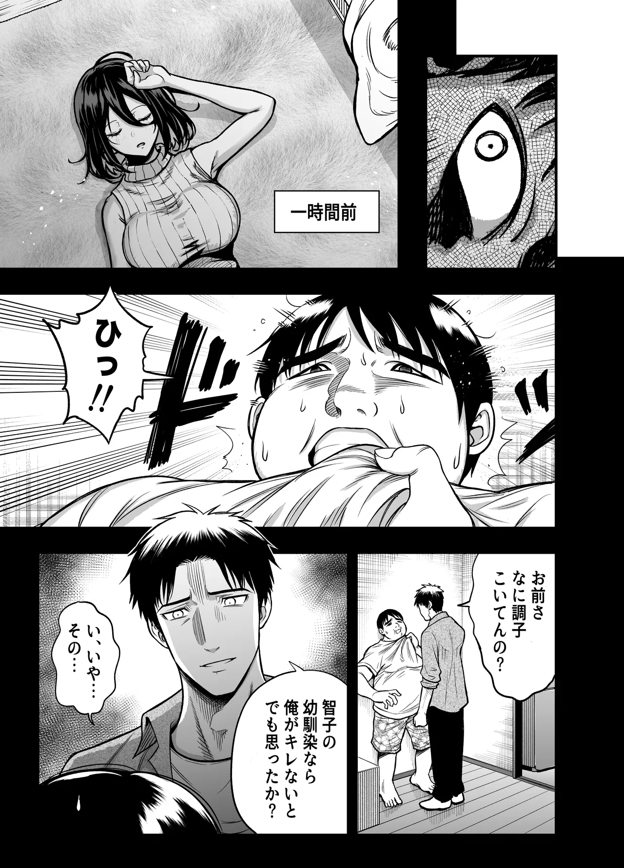 陰キャな幼馴染を寝取る話 - page29