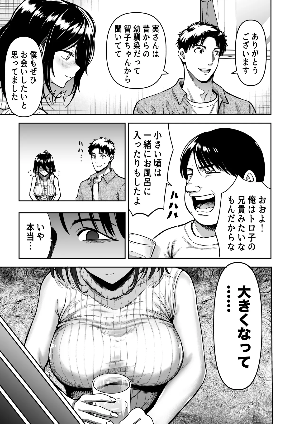 陰キャな幼馴染を寝取る話 - page3