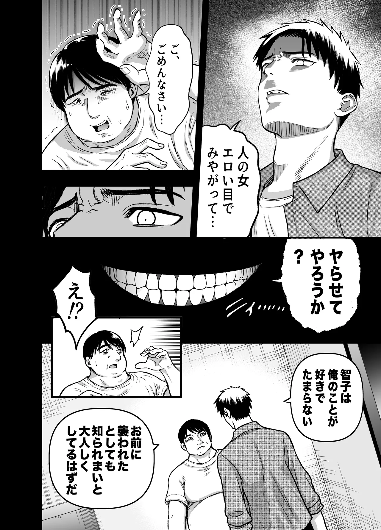 陰キャな幼馴染を寝取る話 - page30