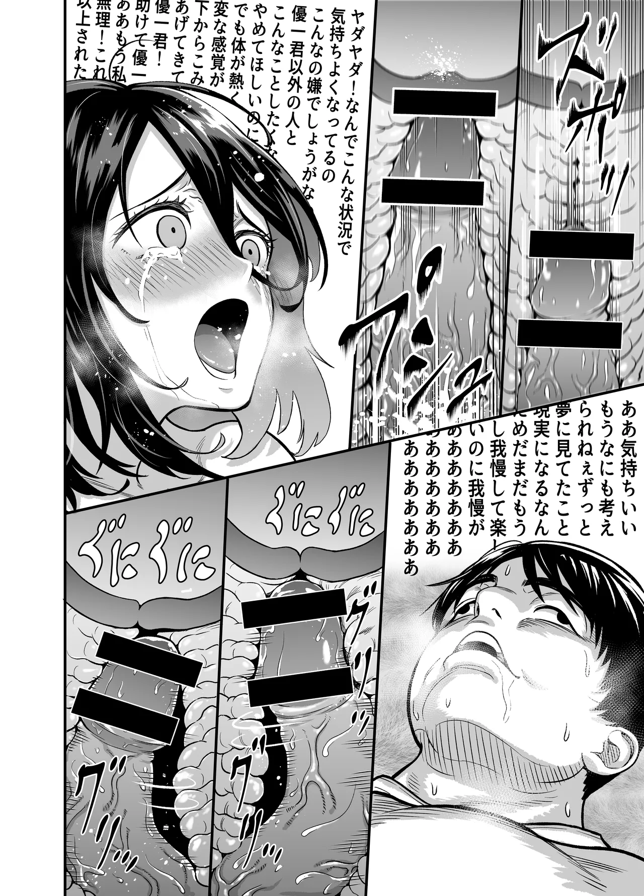 陰キャな幼馴染を寝取る話 - page34