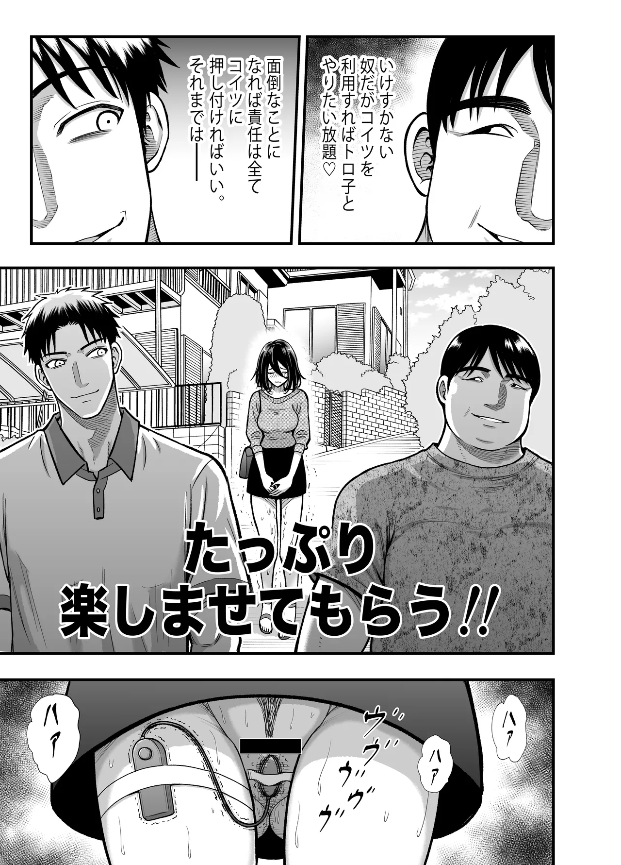 陰キャな幼馴染を寝取る話 - page45