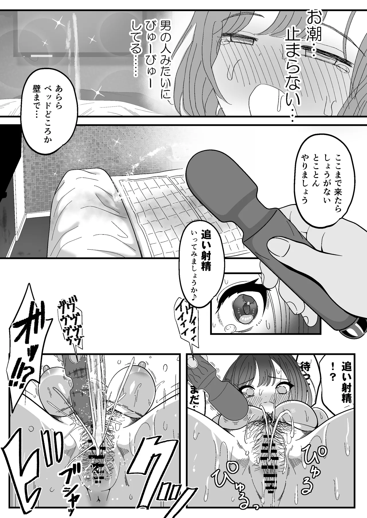 雌射精入門 - page31