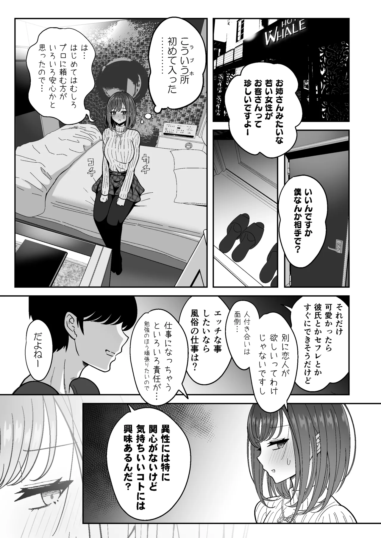 雌射精入門 - page5