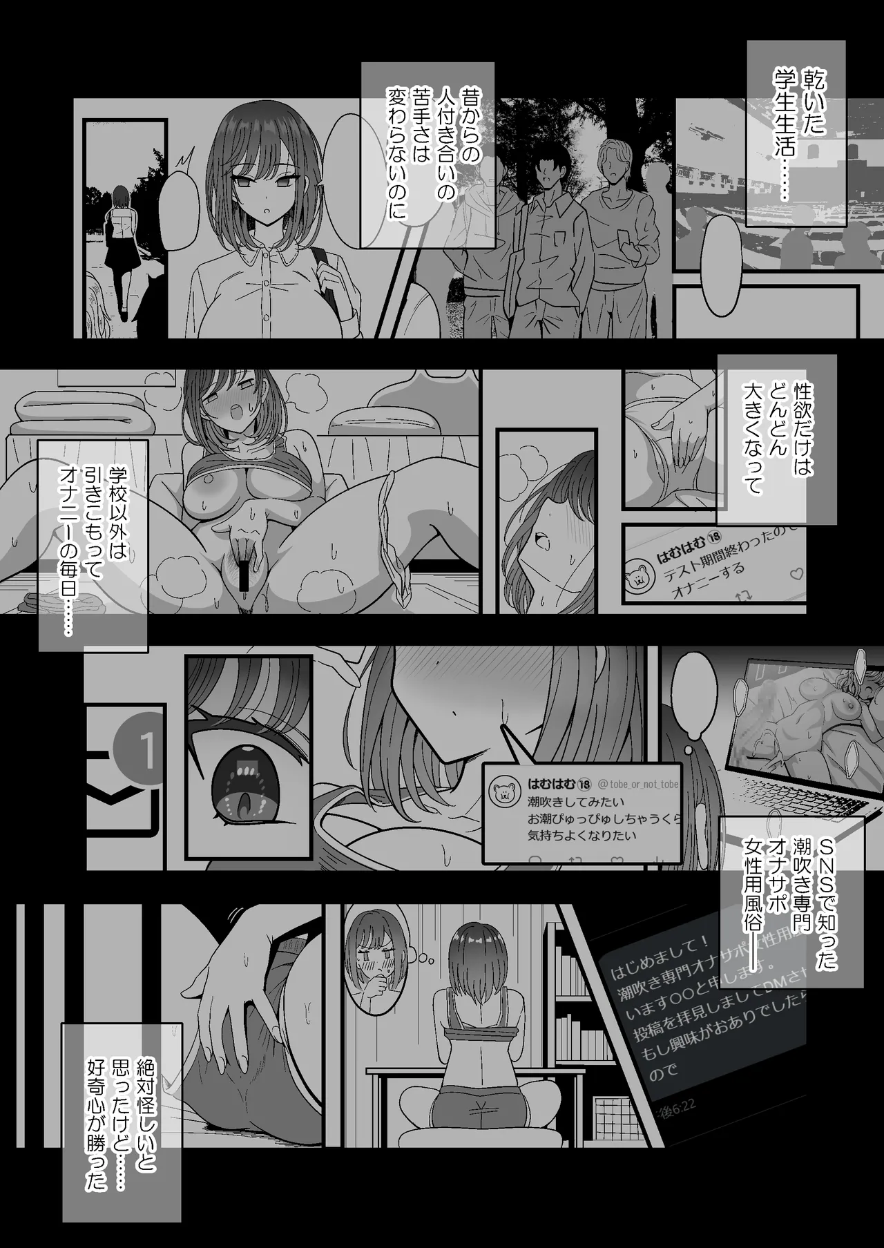 雌射精入門 - page6