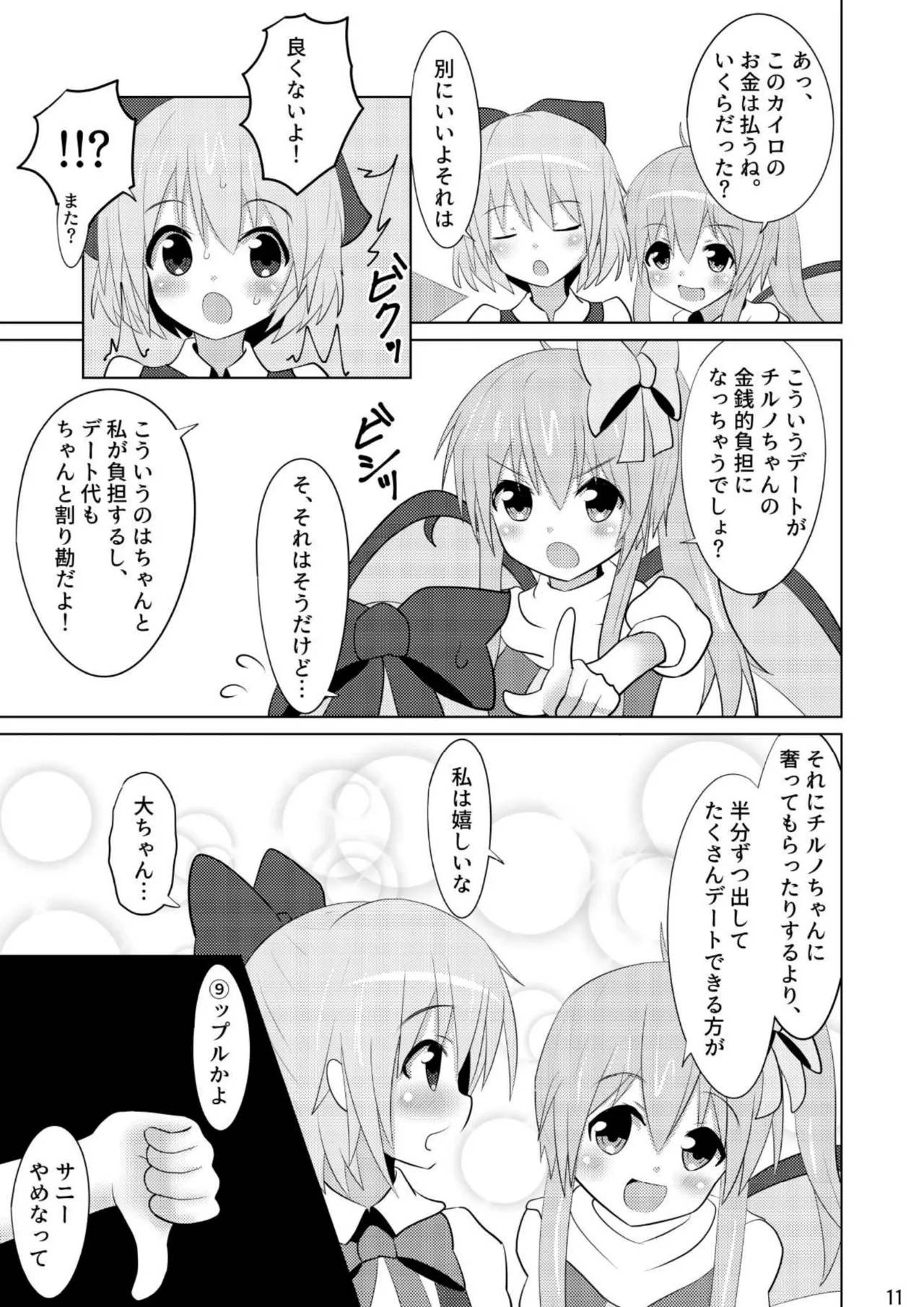 大チルのもっとスケベなうすいほん - page10