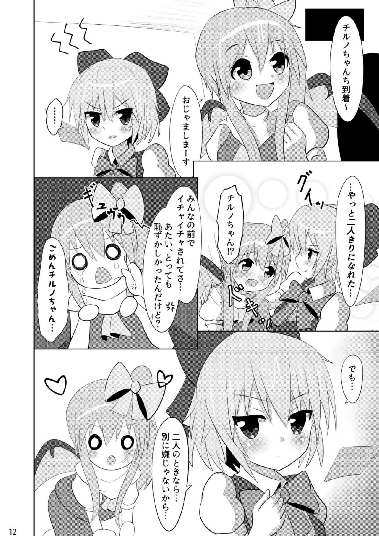 大チルのもっとスケベなうすいほん - page11