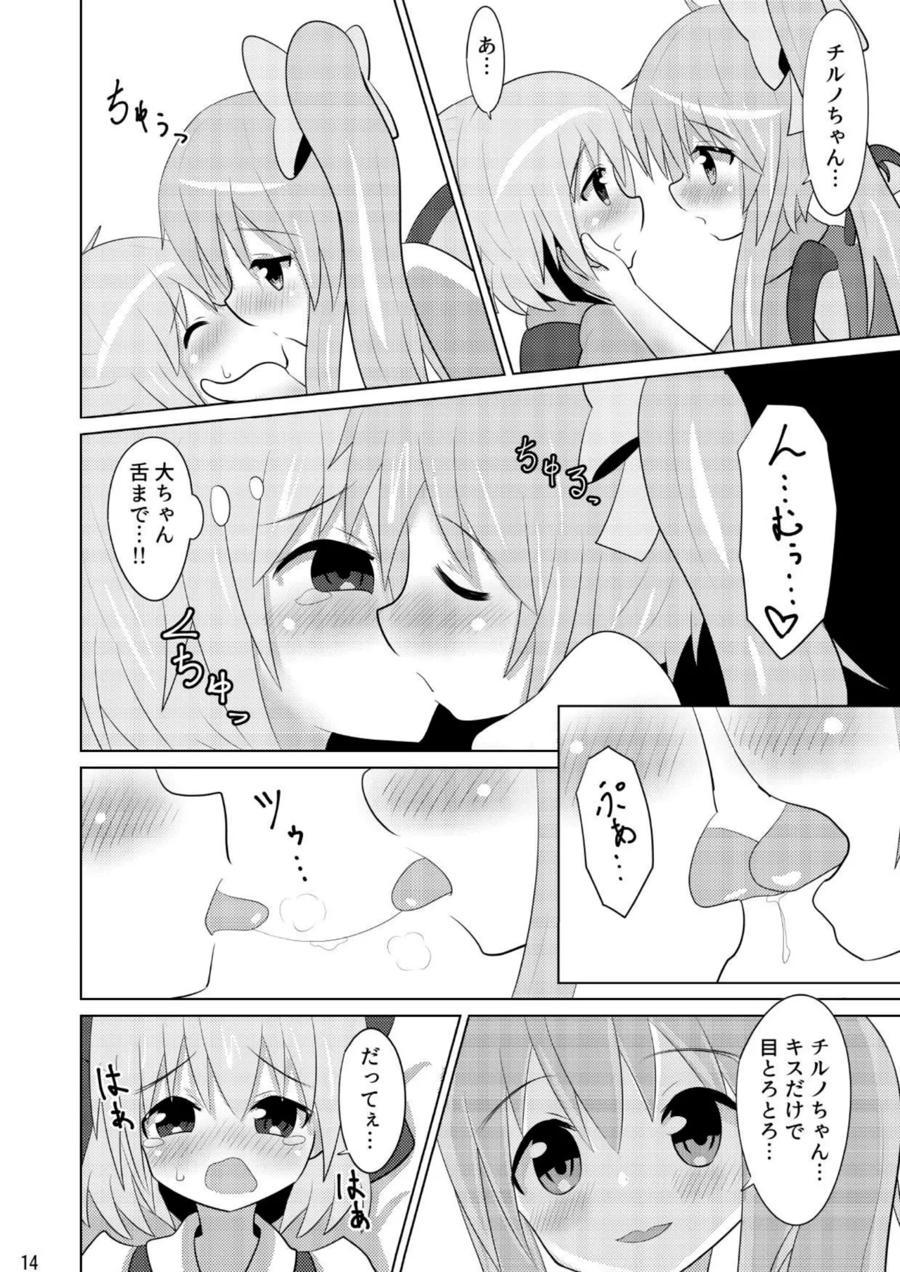 大チルのもっとスケベなうすいほん - page13