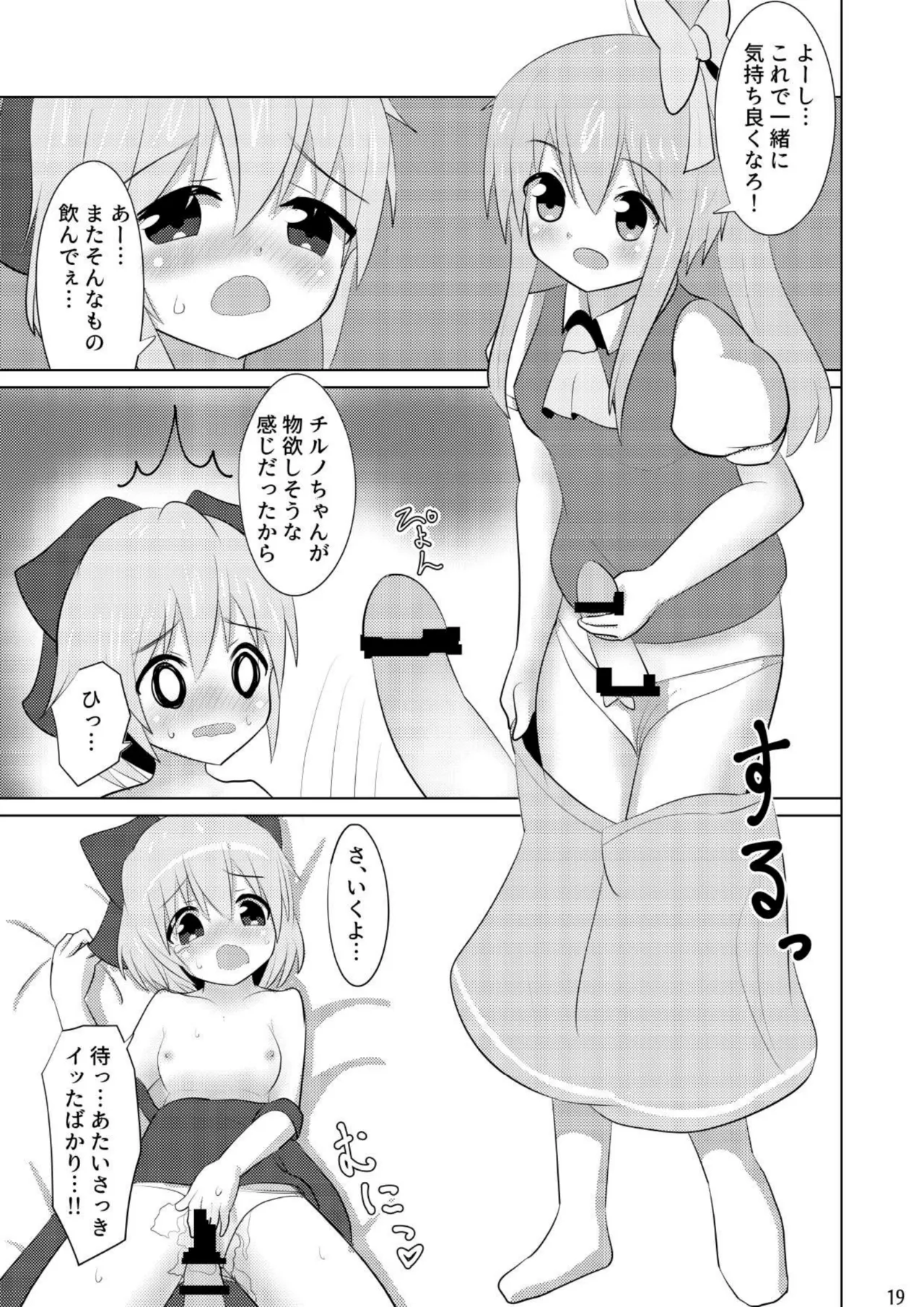 大チルのもっとスケベなうすいほん - page18