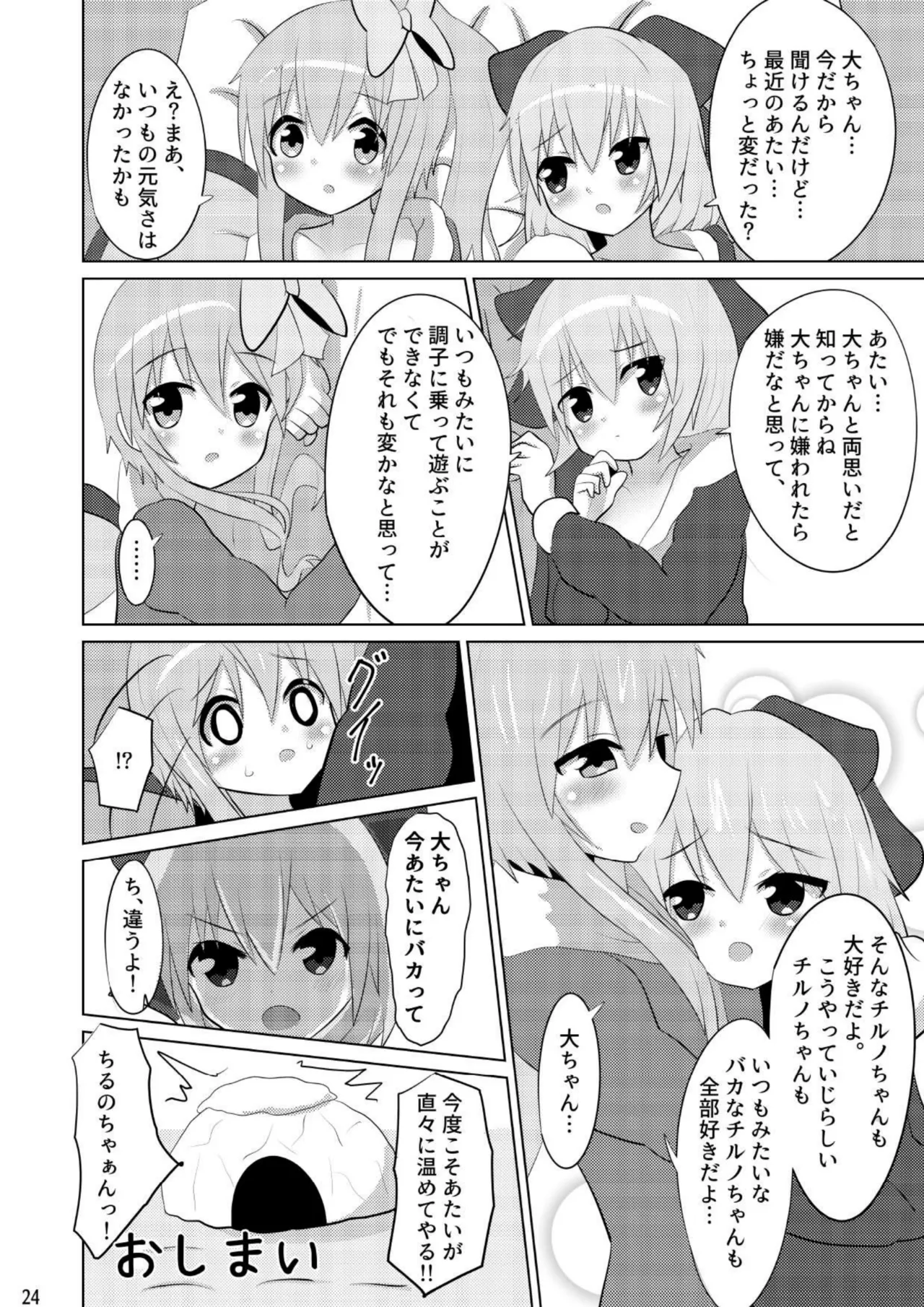 大チルのもっとスケベなうすいほん - page23