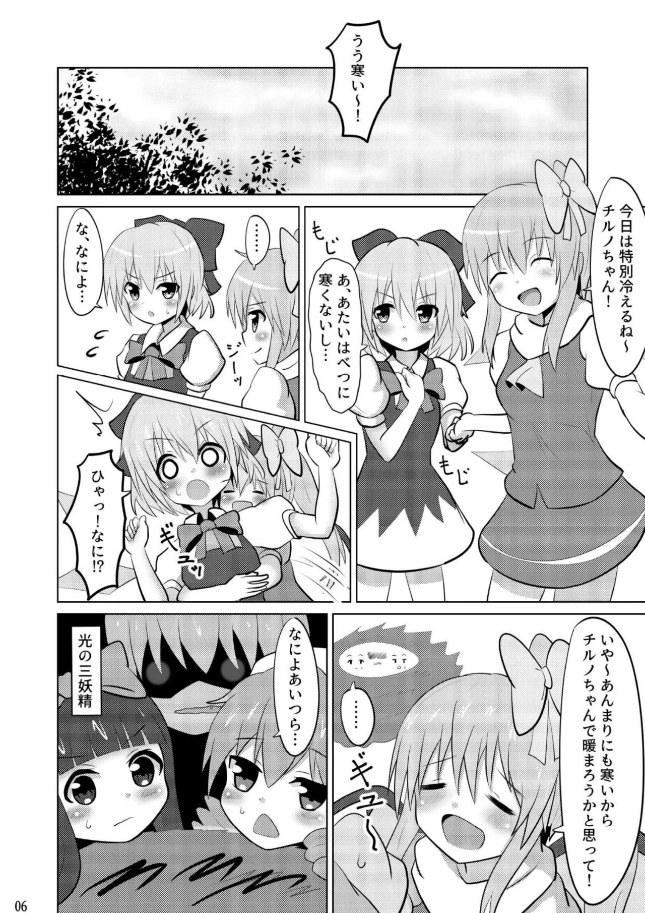 大チルのもっとスケベなうすいほん - page5