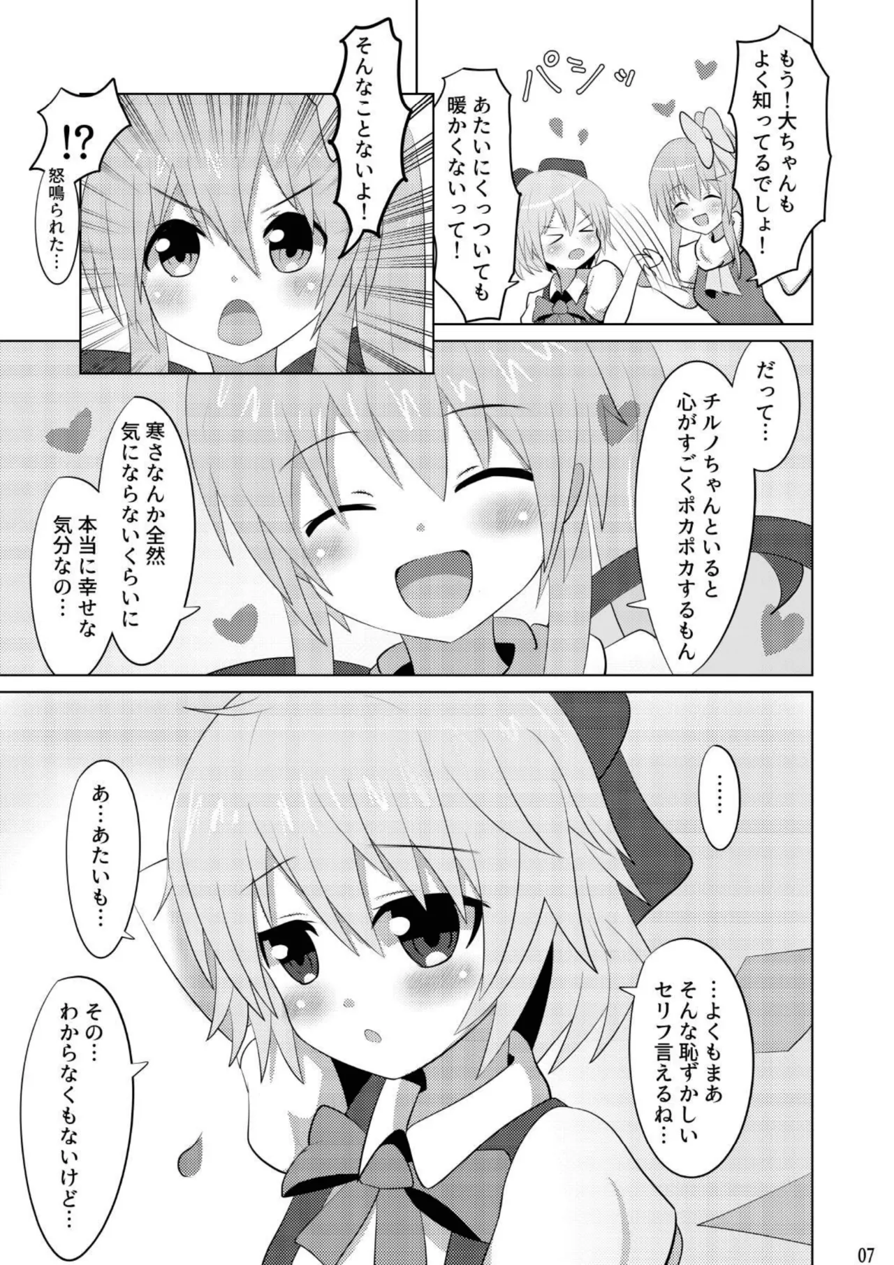 大チルのもっとスケベなうすいほん - page6