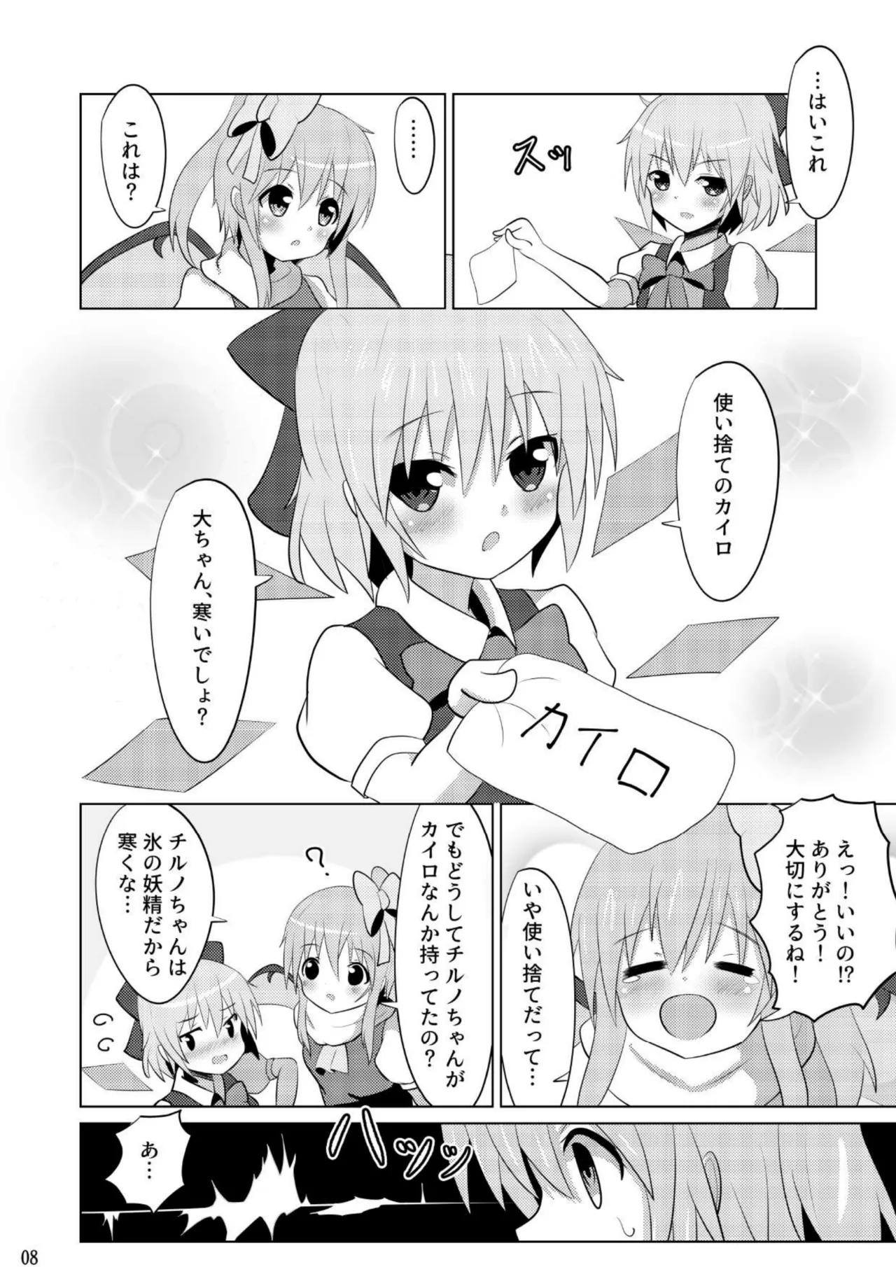 大チルのもっとスケベなうすいほん - page7