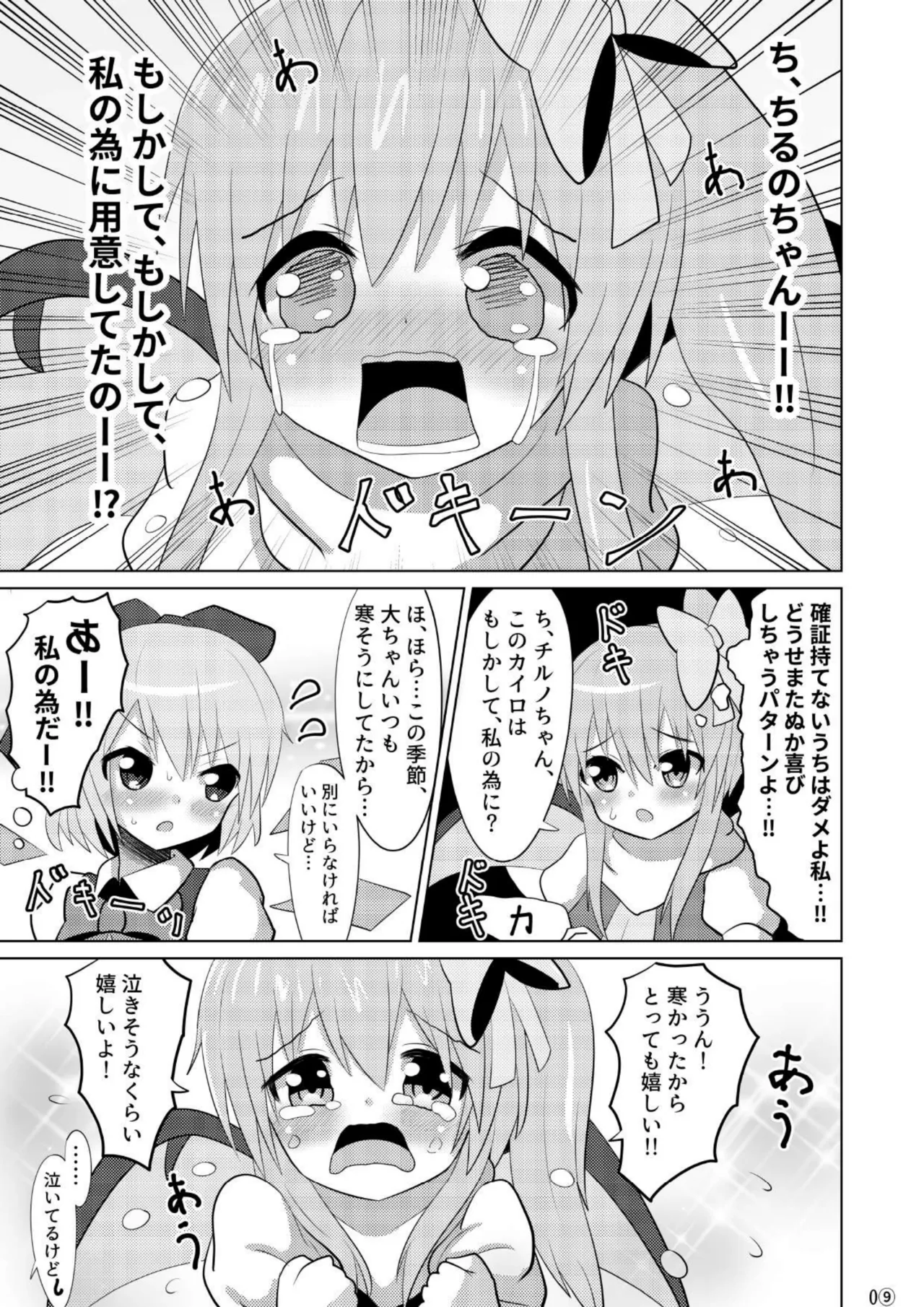 大チルのもっとスケベなうすいほん - page8