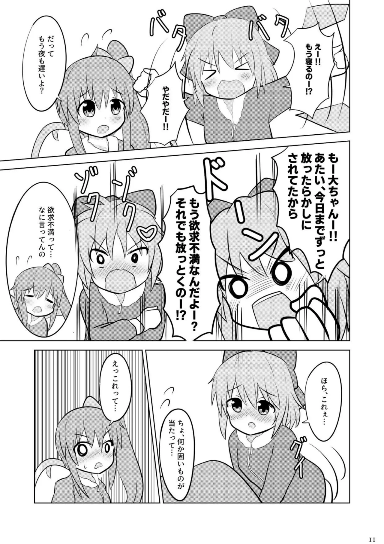 大チルのもっとスケべなうすいほん2 - page10