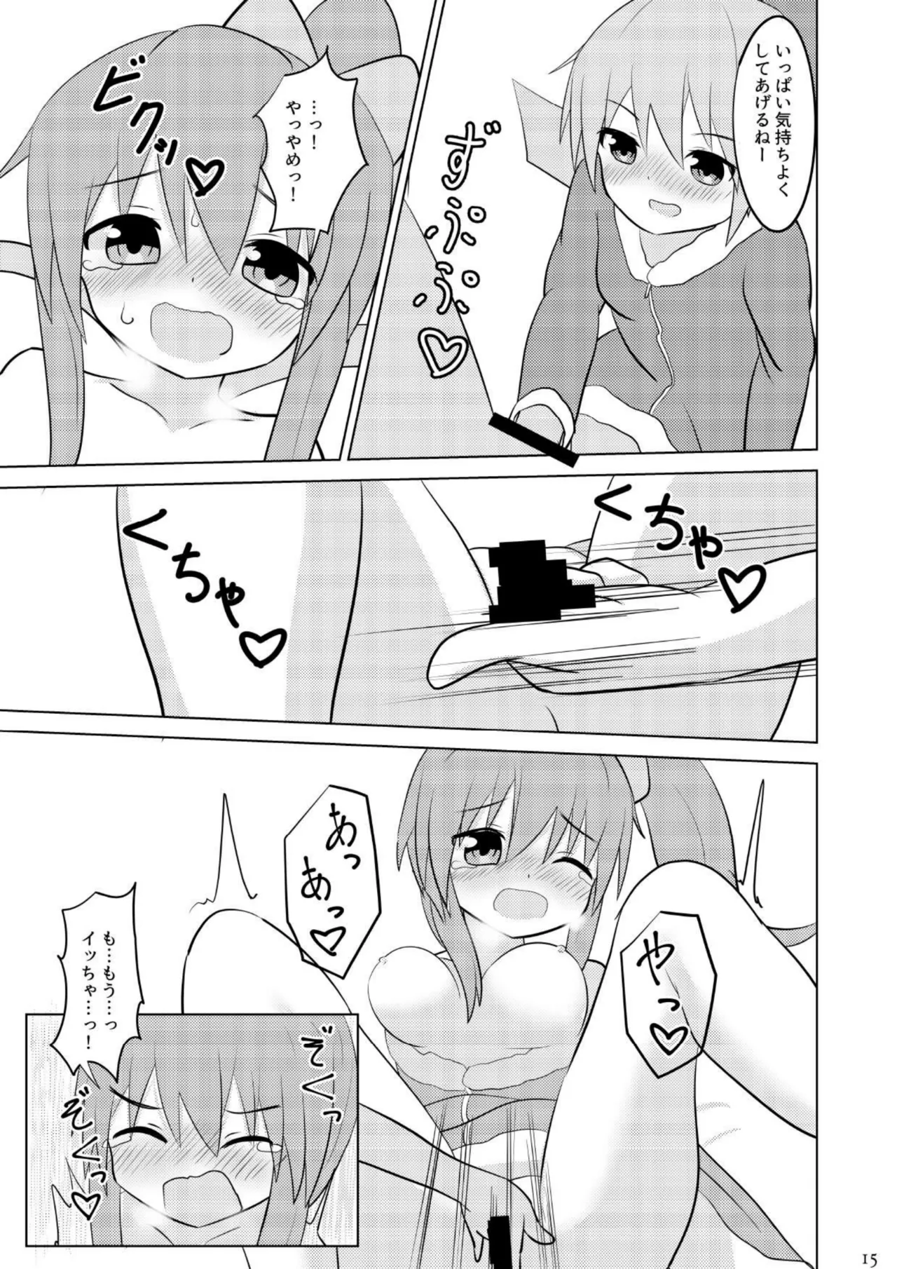 大チルのもっとスケべなうすいほん2 - page14