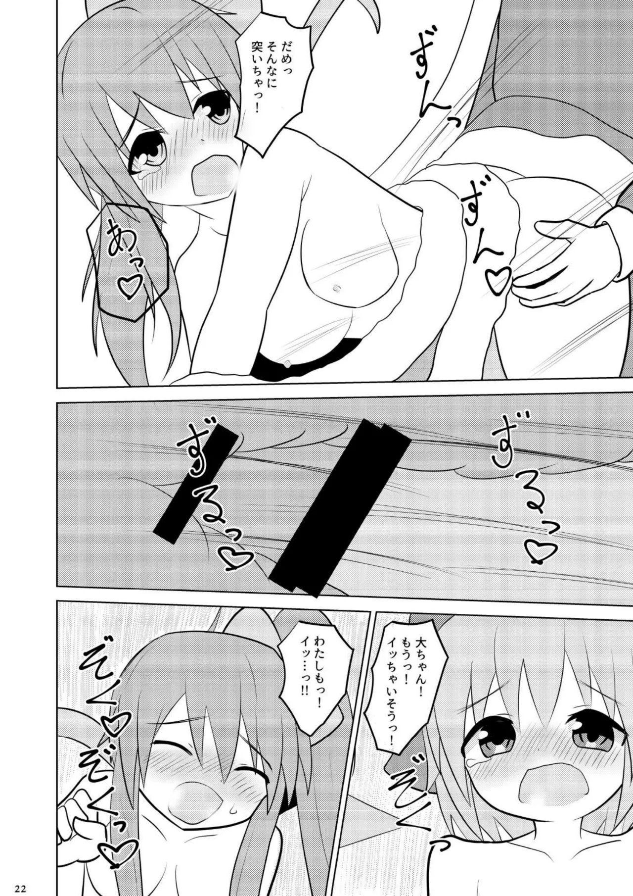 大チルのもっとスケべなうすいほん2 - page21