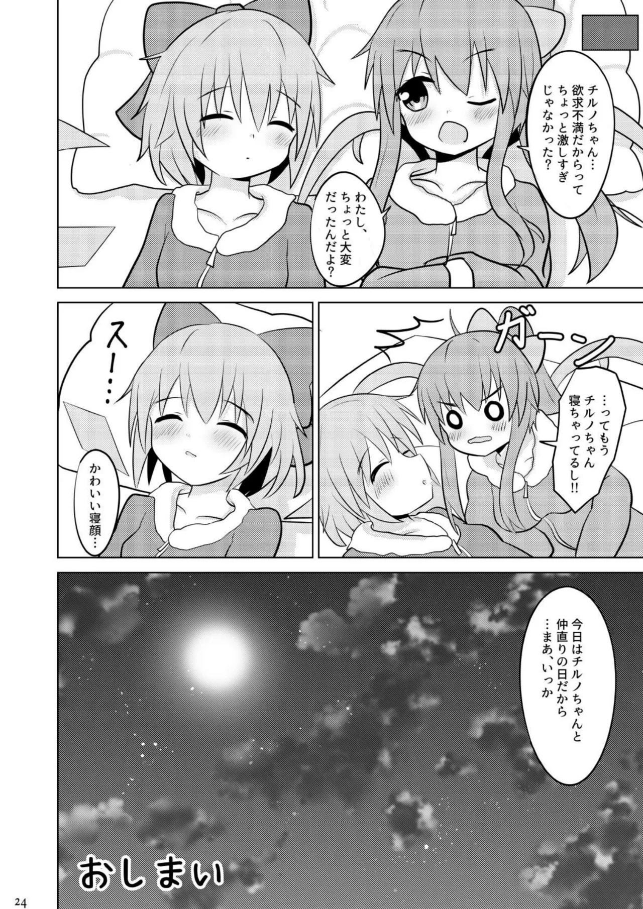 大チルのもっとスケべなうすいほん2 - page23