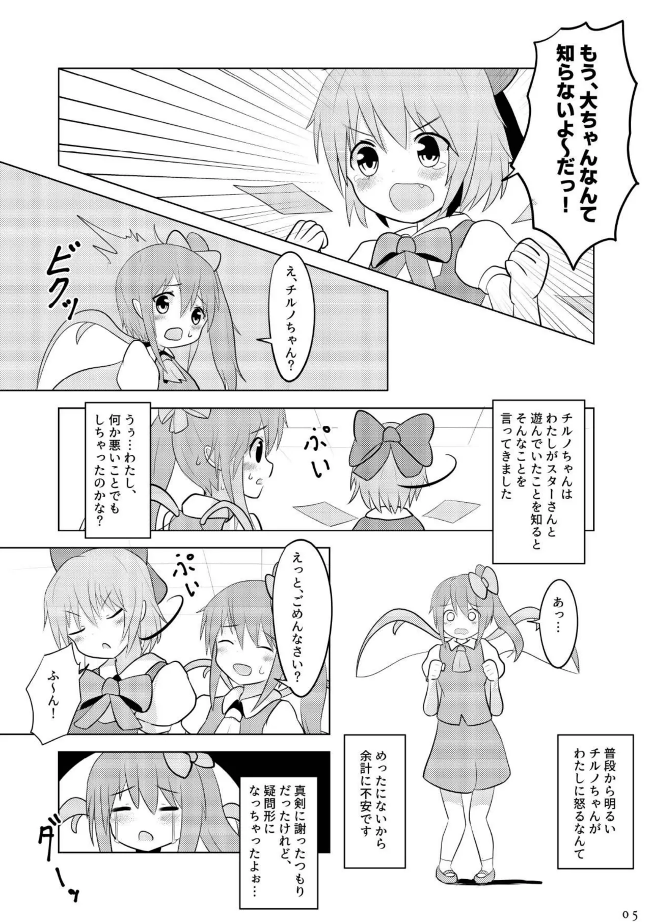 大チルのもっとスケべなうすいほん2 - page4