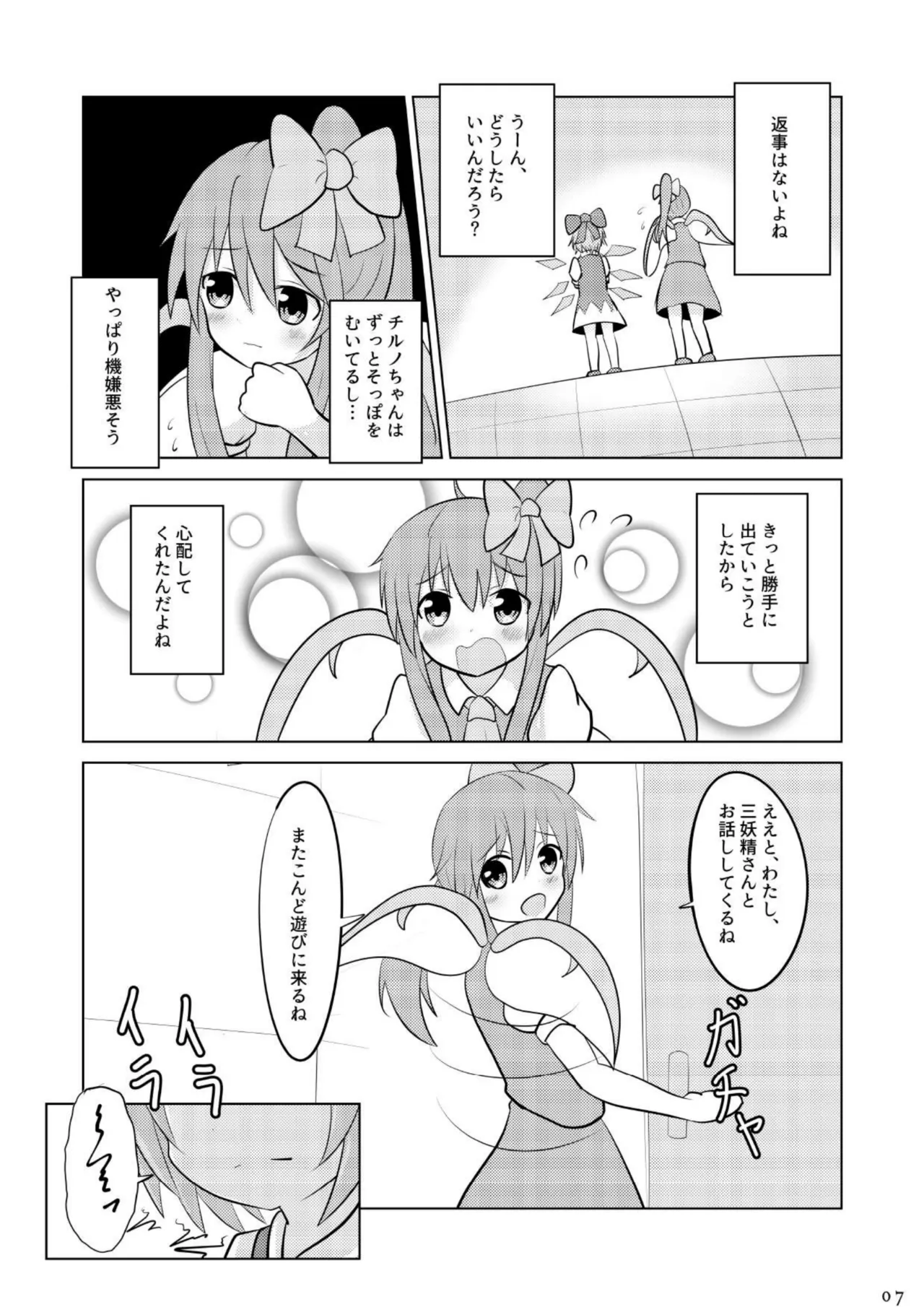 大チルのもっとスケべなうすいほん2 - page6