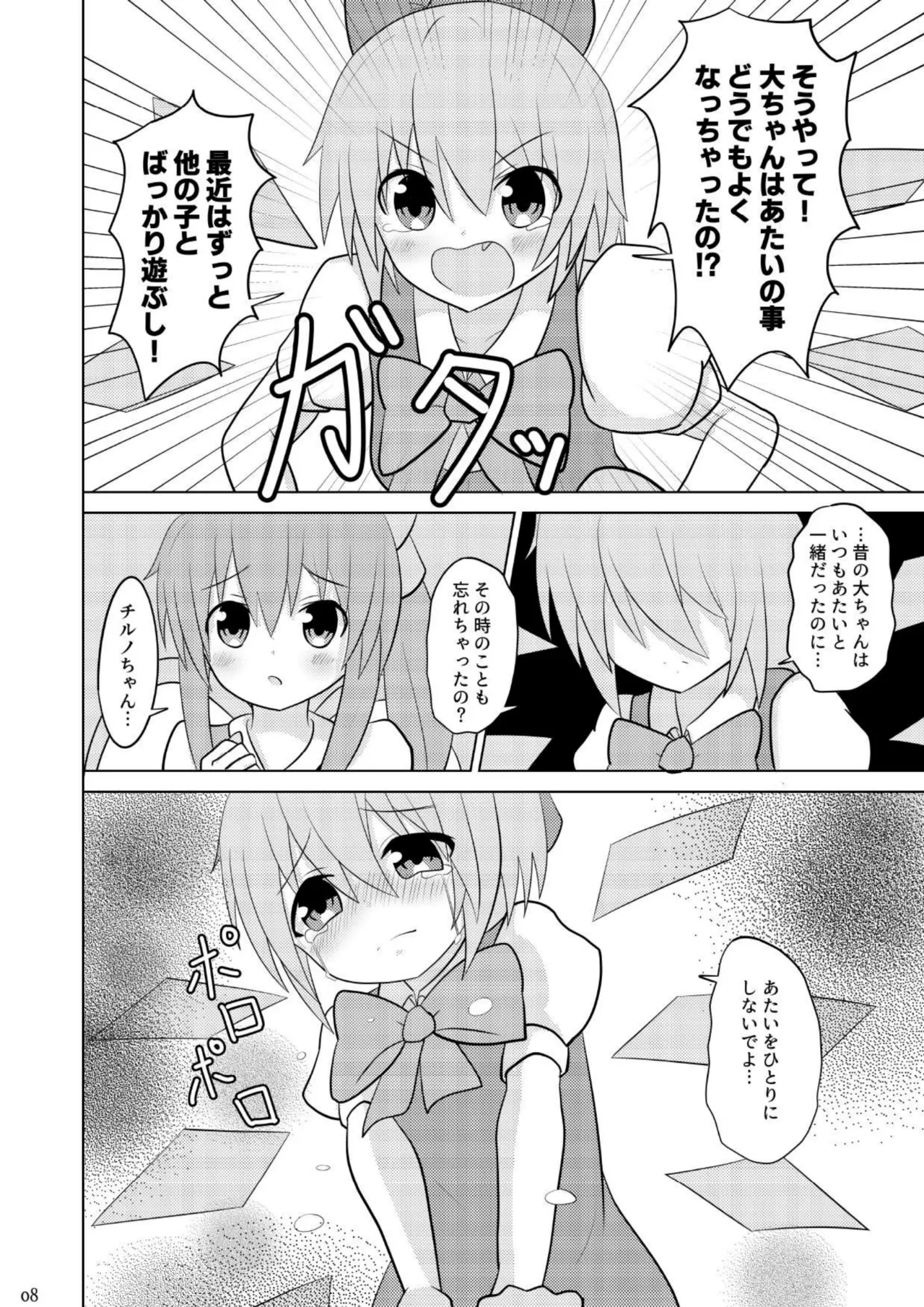 大チルのもっとスケべなうすいほん2 - page7