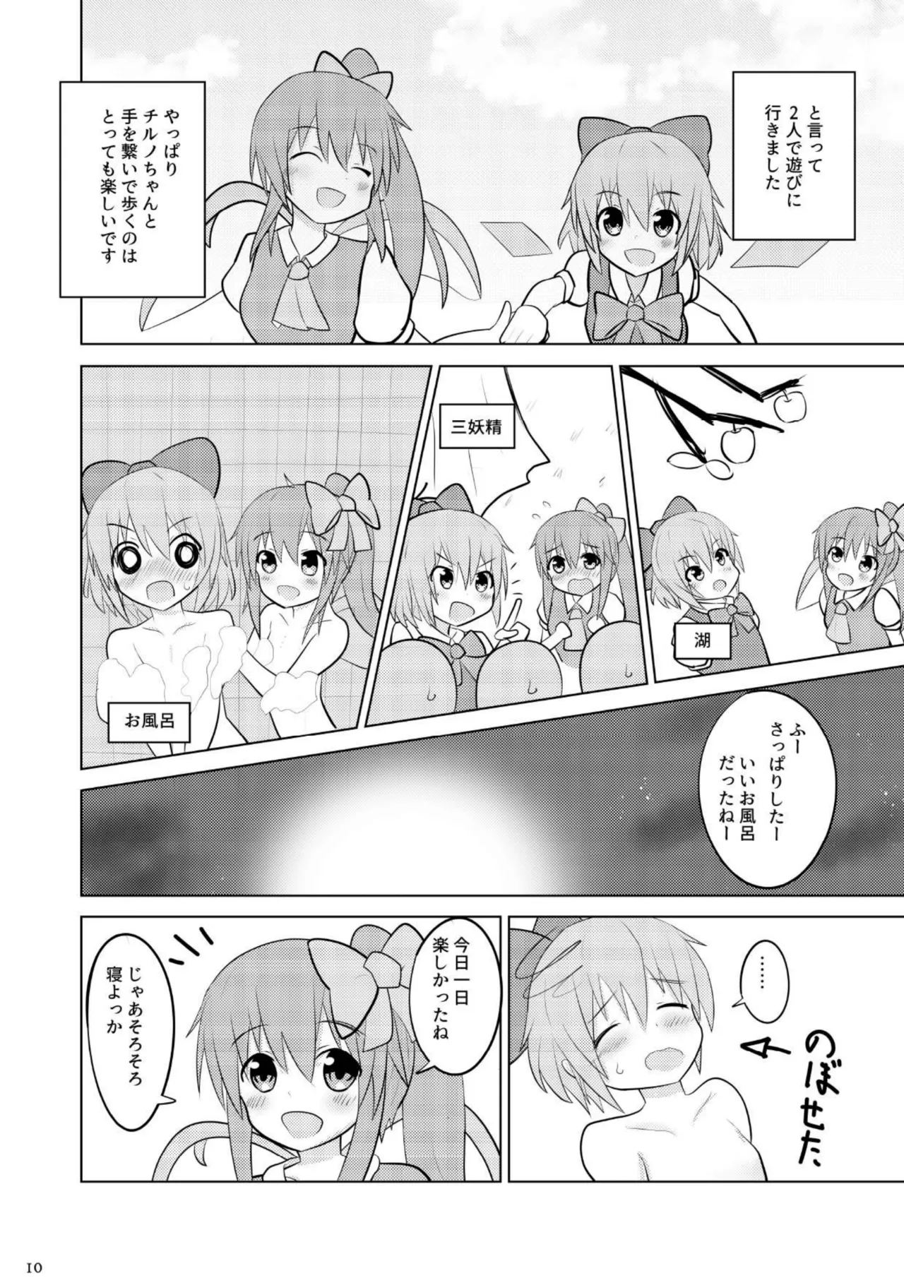 大チルのもっとスケべなうすいほん2 - page9