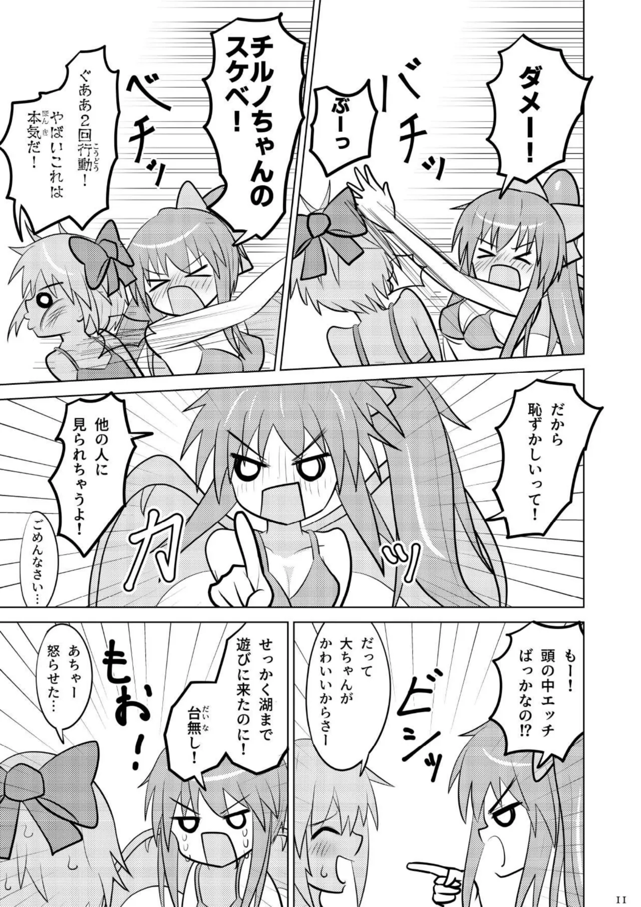 大チルのもっとスケべなうすいほん3 - page10