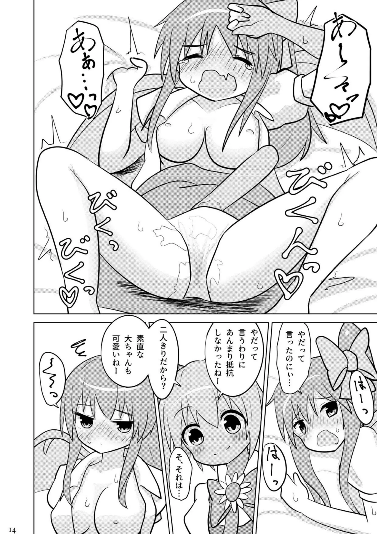 大チルのもっとスケべなうすいほん3 - page13