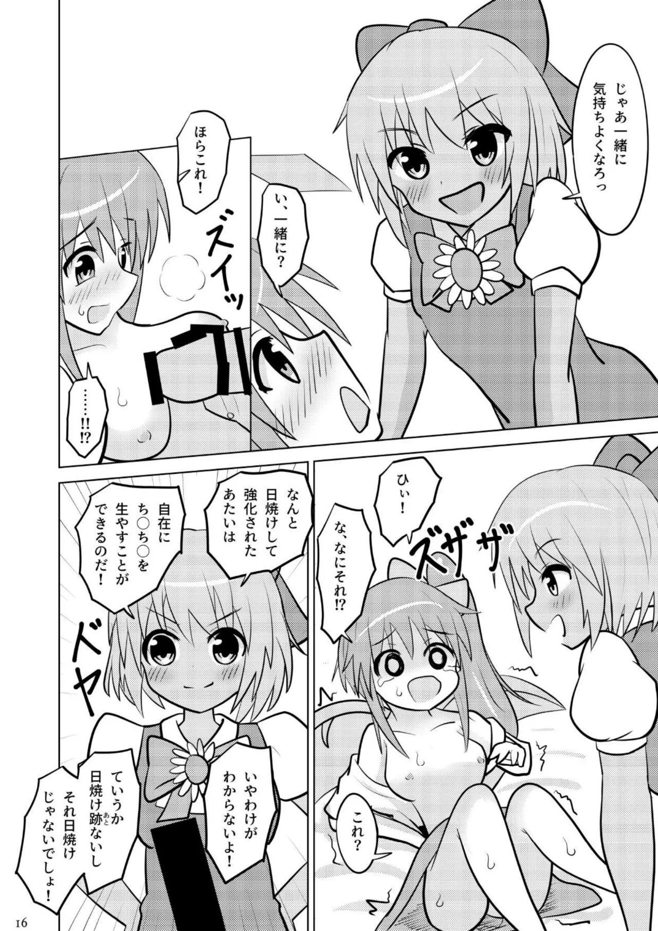 大チルのもっとスケべなうすいほん3 - page15