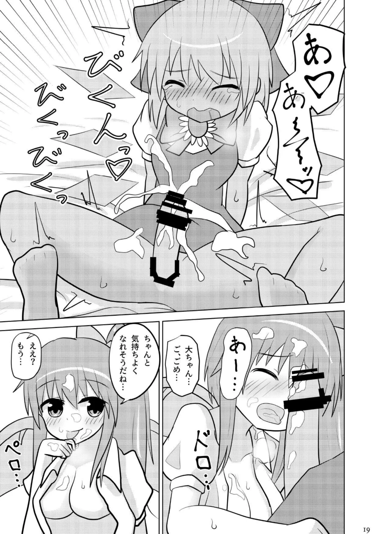 大チルのもっとスケべなうすいほん3 - page18