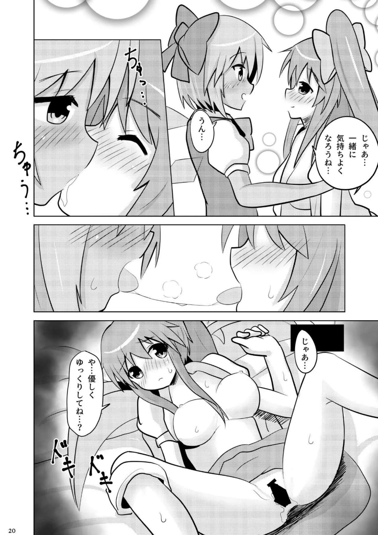 大チルのもっとスケべなうすいほん3 - page19